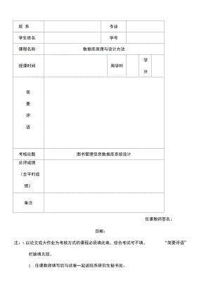 数据库信息管理系统JAVA实现.docx