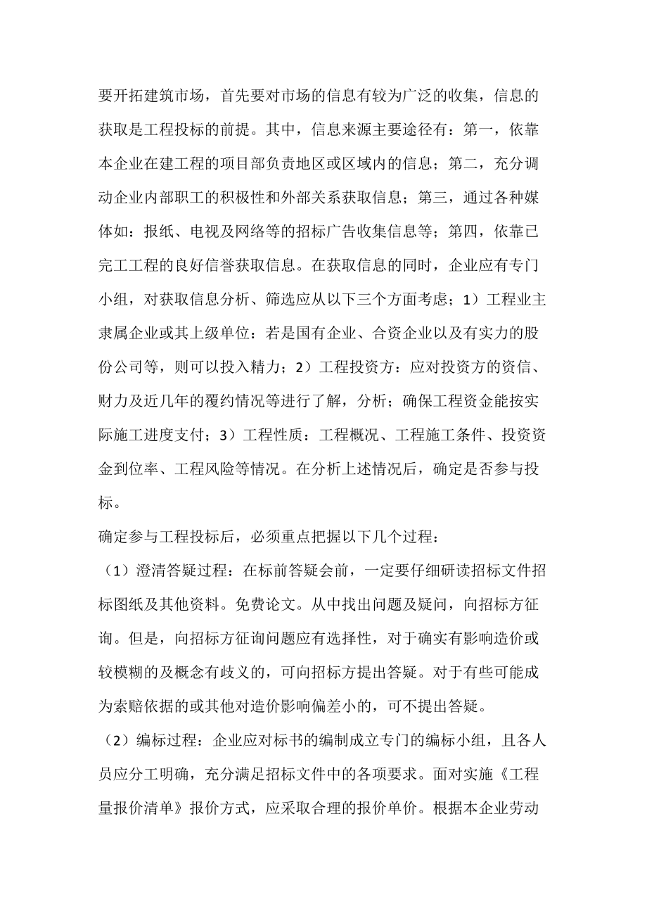 浅议施工企业工程造价管理.docx_第2页