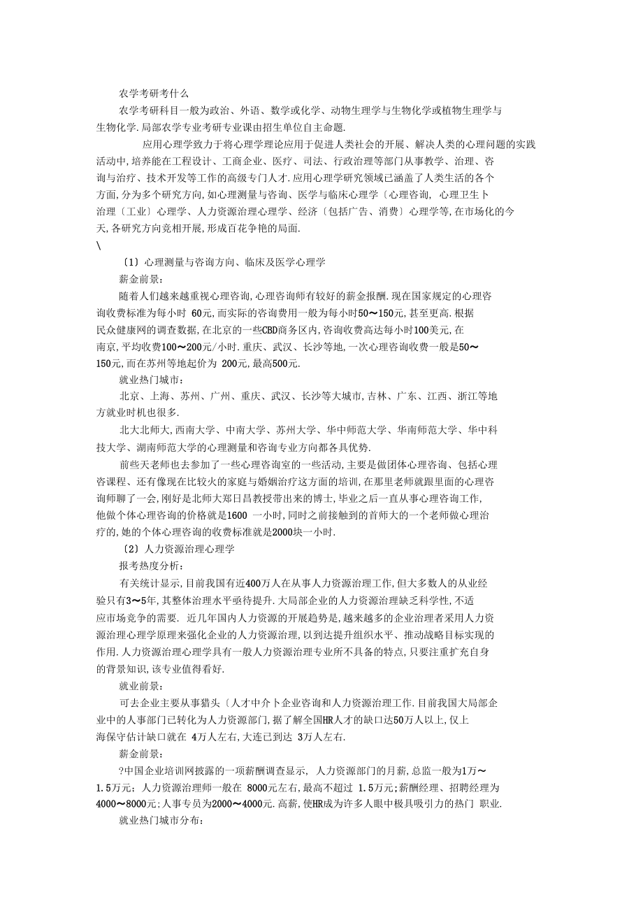 农学就业解析.docx_第2页