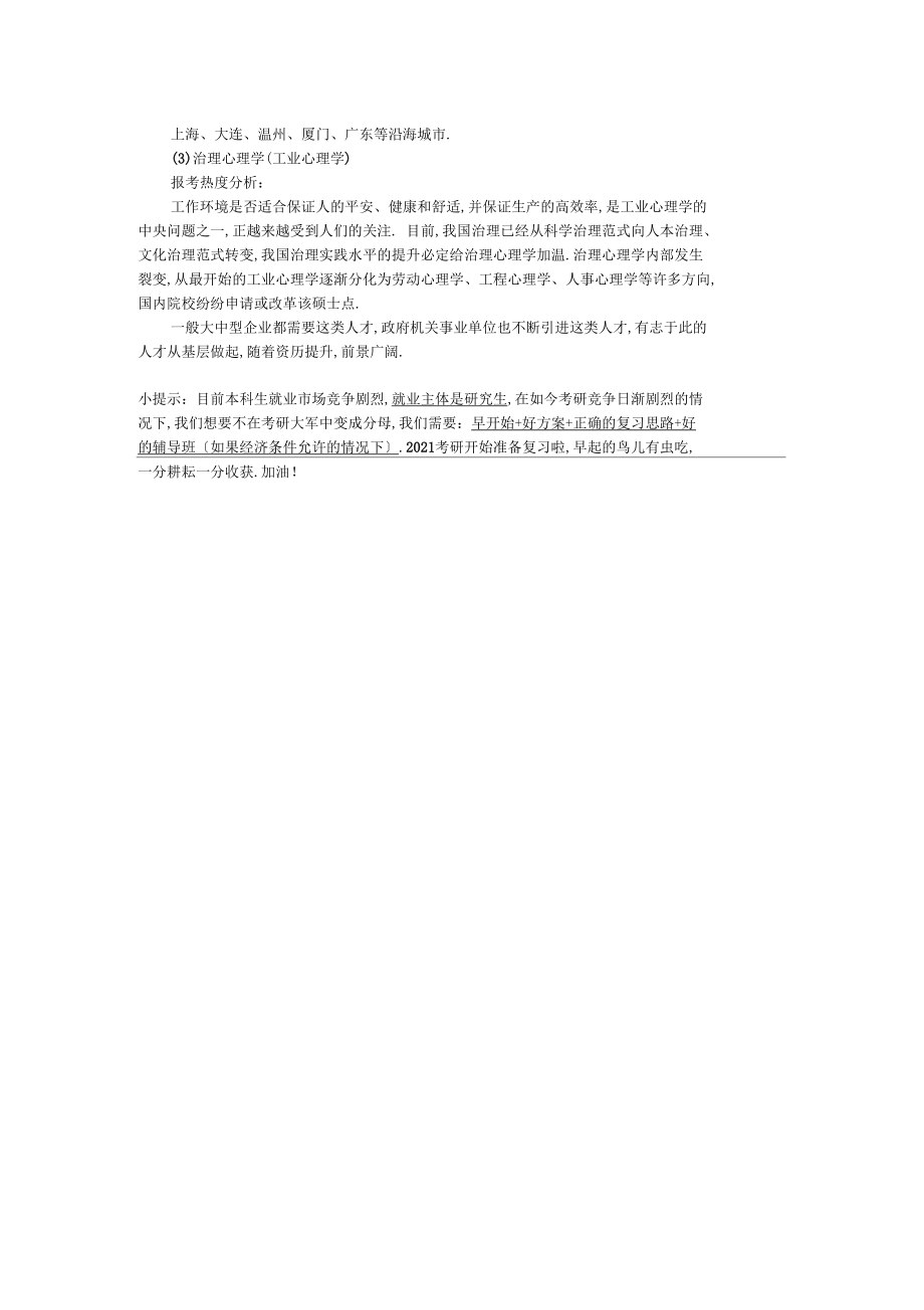 农学就业解析.docx_第3页