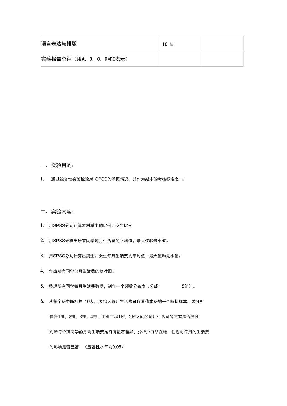 管理统计学报告.doc_第2页