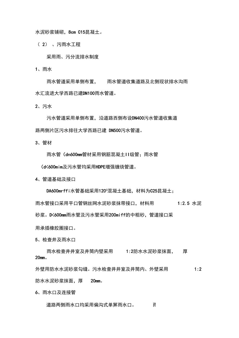 市政道路工程实训报告.docx_第2页