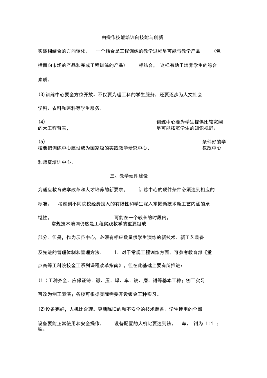 工程训练教学示范中心的建设规范与验收标准.docx_第2页