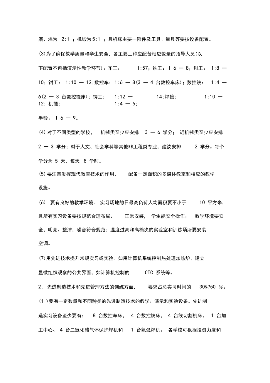 工程训练教学示范中心的建设规范与验收标准.docx_第3页