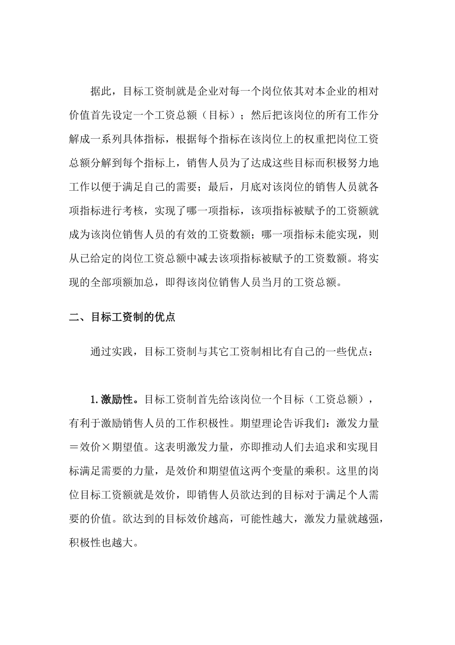 目标工资制的涵义与优点.docx_第2页