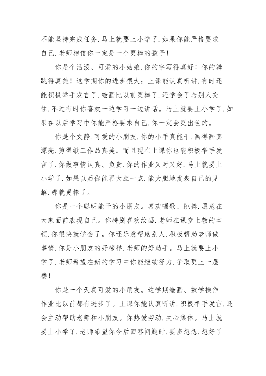 大班上学期幼儿评语集锦.docx_第3页