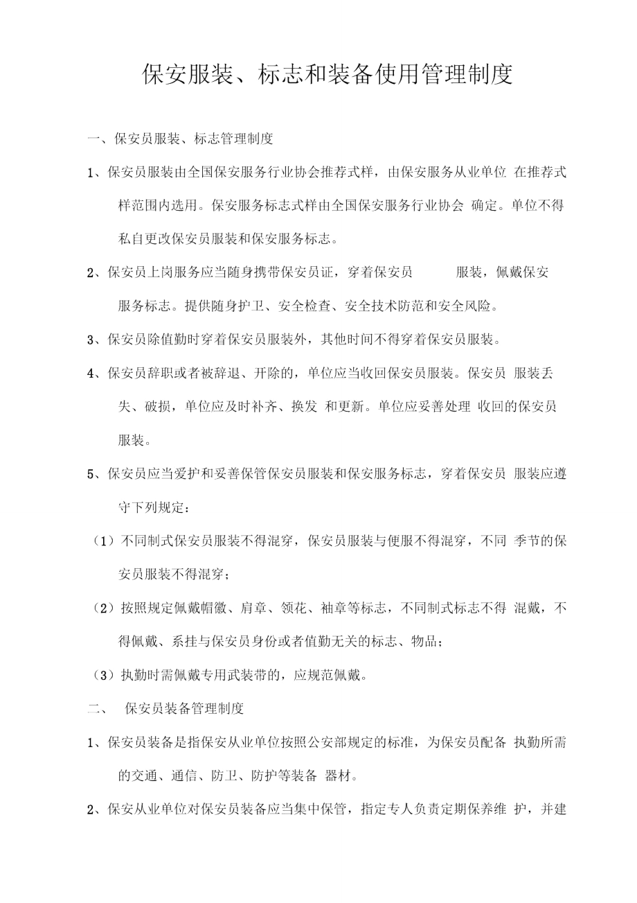 酒店自行招用保安登记备案全套材料.doc_第2页