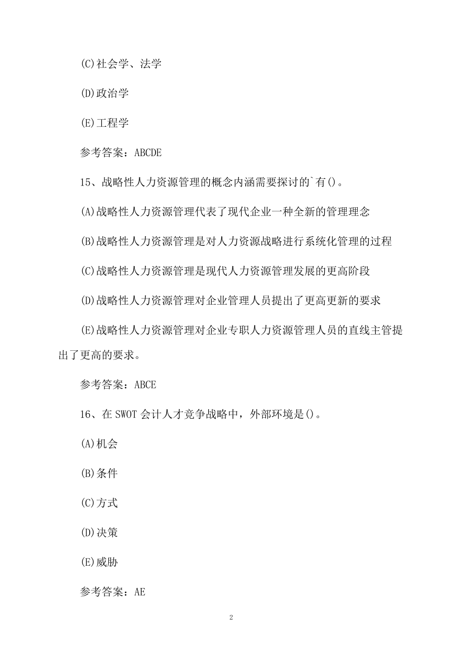 人力资源管理考试一级基础试题及答案(132).docx_第2页