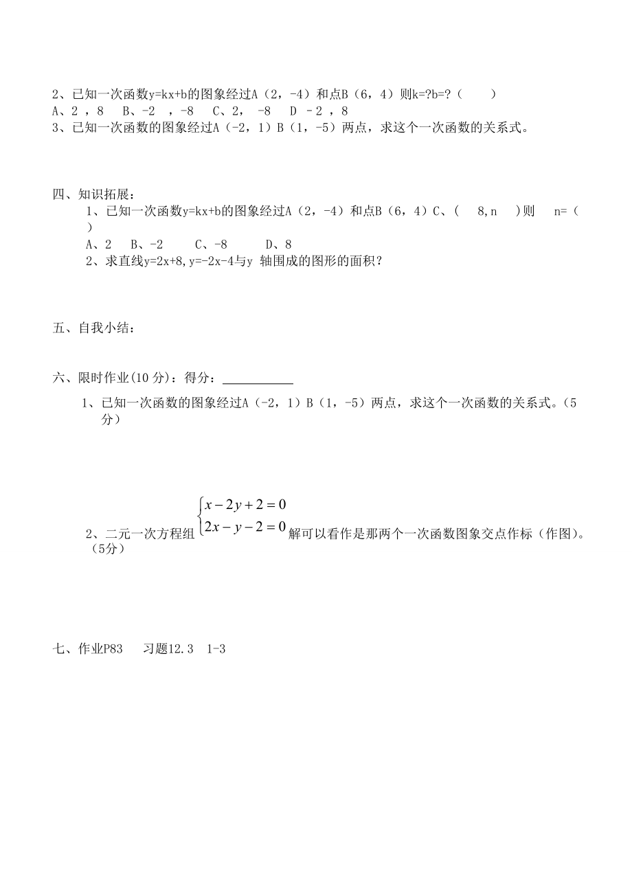 七年级数学下册 第十二章 第三节图象的妙用教学案（无答案） 青岛版.doc_第2页