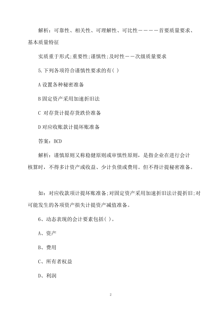 会计基础考试模拟试题及答案.docx_第2页