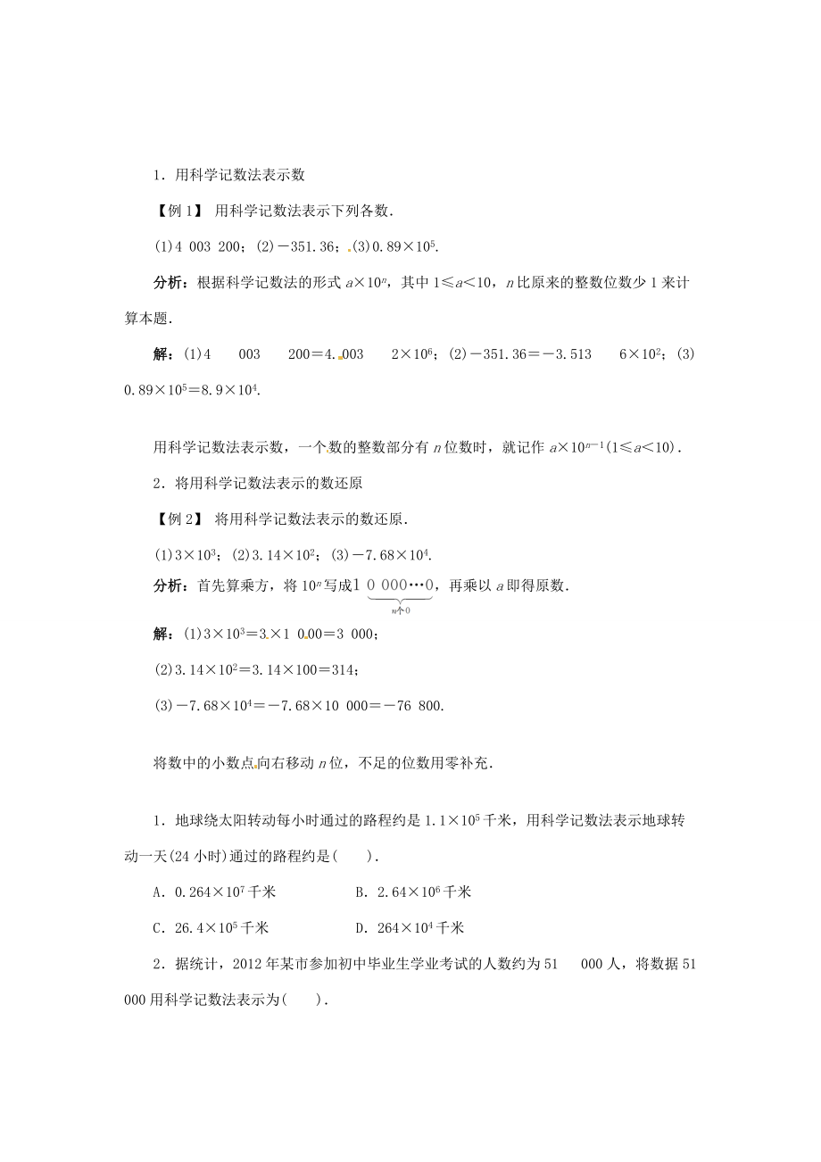 七年级数学上册 3.3 有理数的乘方导学案2 （新版）青岛版-（新版）青岛版初中七年级上册数学学案.doc_第2页