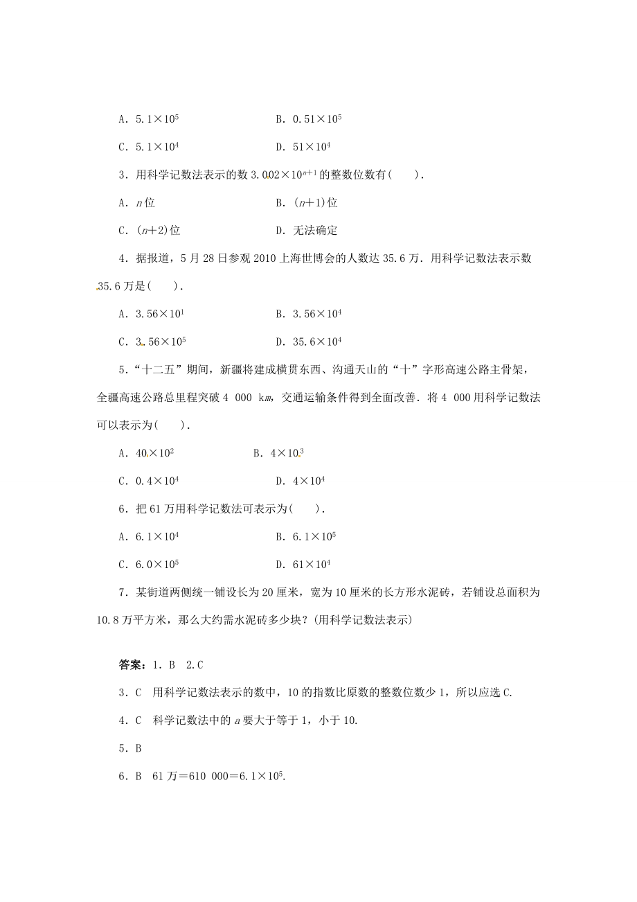 七年级数学上册 3.3 有理数的乘方导学案2 （新版）青岛版-（新版）青岛版初中七年级上册数学学案.doc_第3页