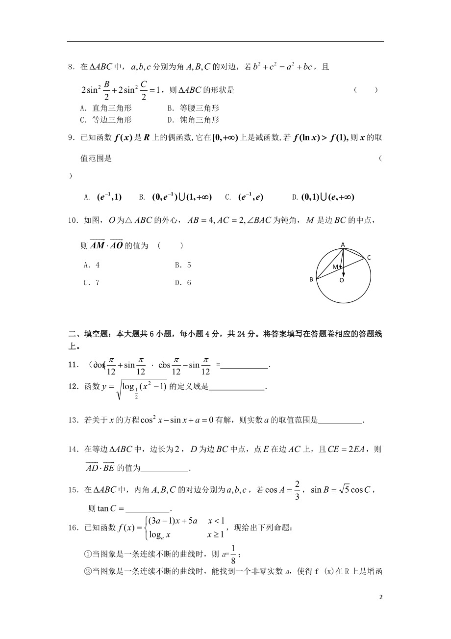 浙江省杭州市2012-2013学年高一数学上学期期末试题新人教A版.doc_第2页