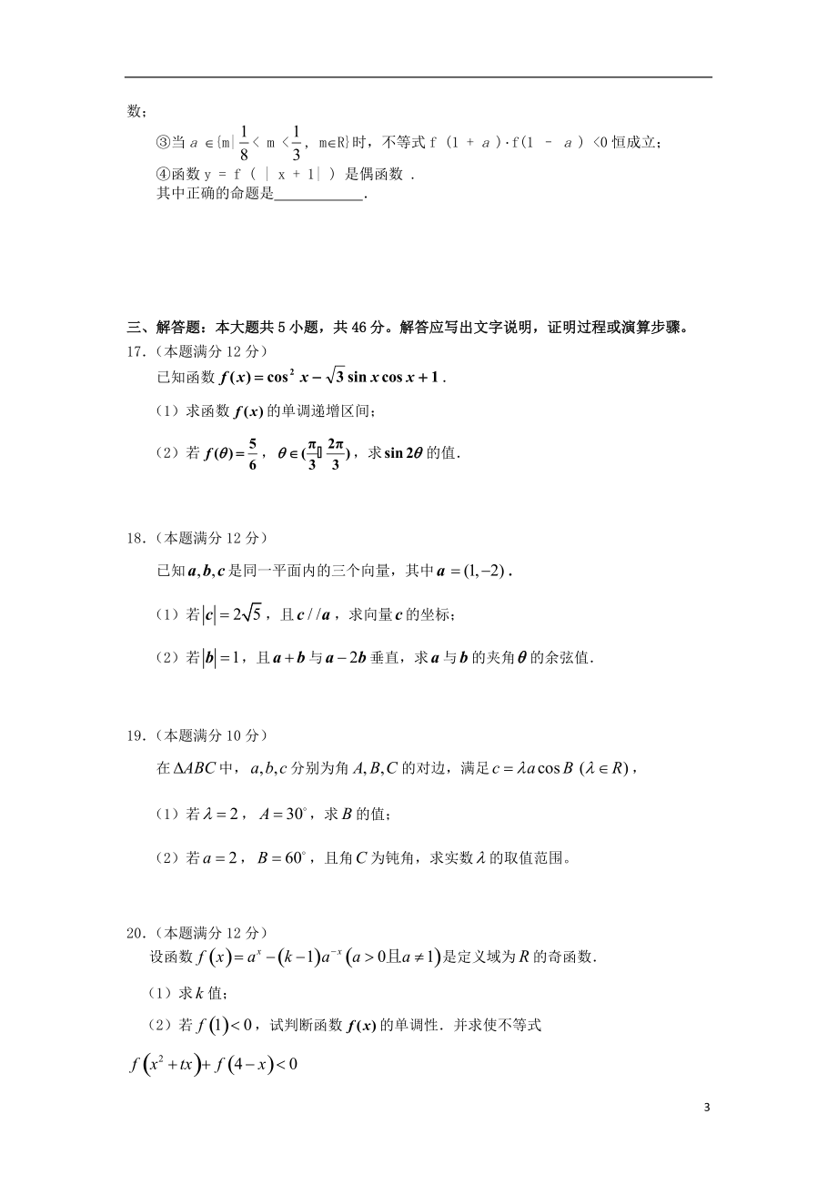 浙江省杭州市2012-2013学年高一数学上学期期末试题新人教A版.doc_第3页