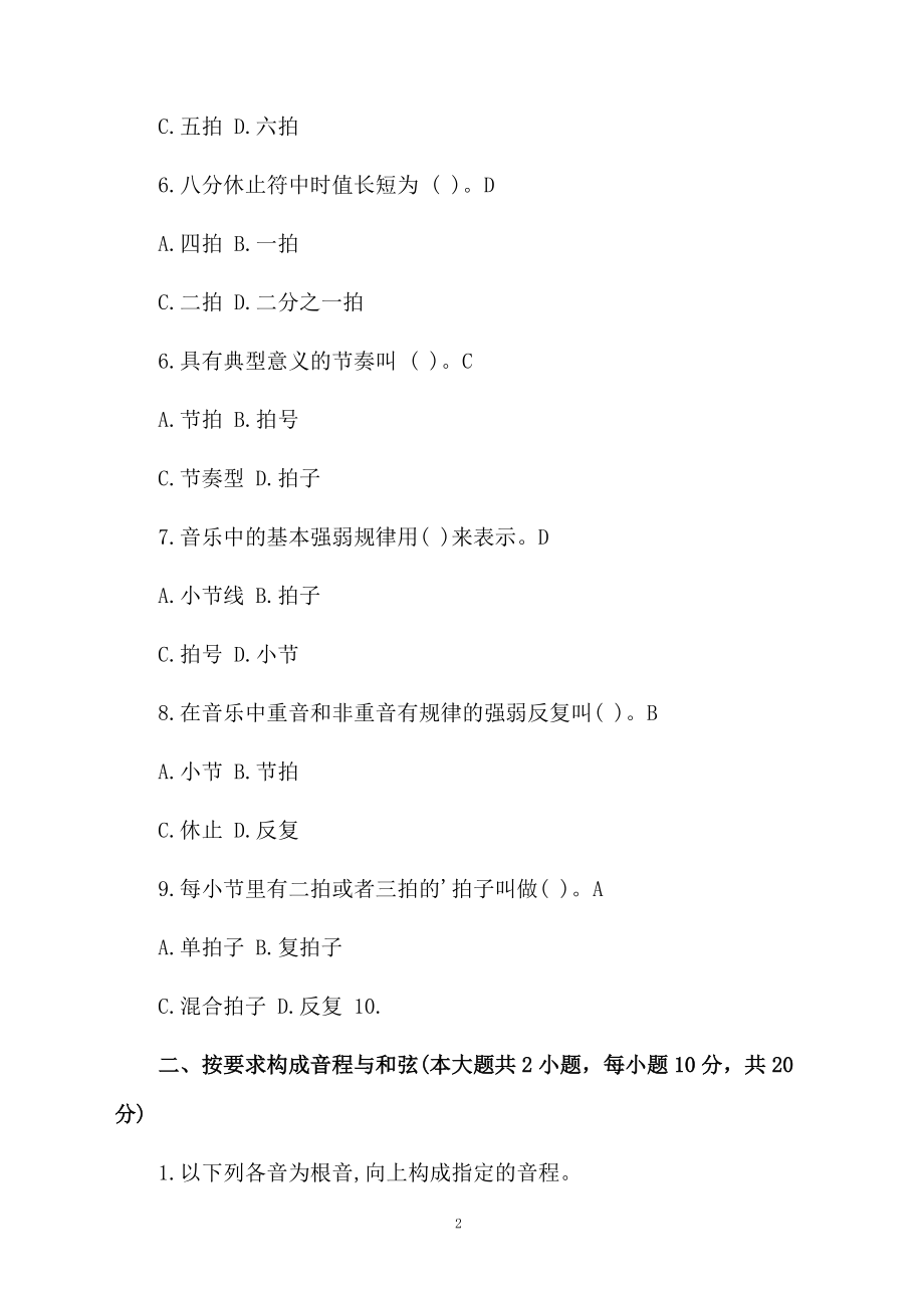 乐理基础知识入门试题.docx_第2页