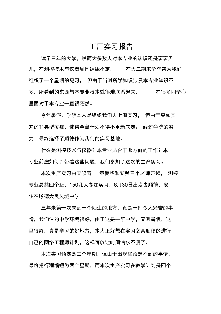 工厂实习报告1.doc_第1页