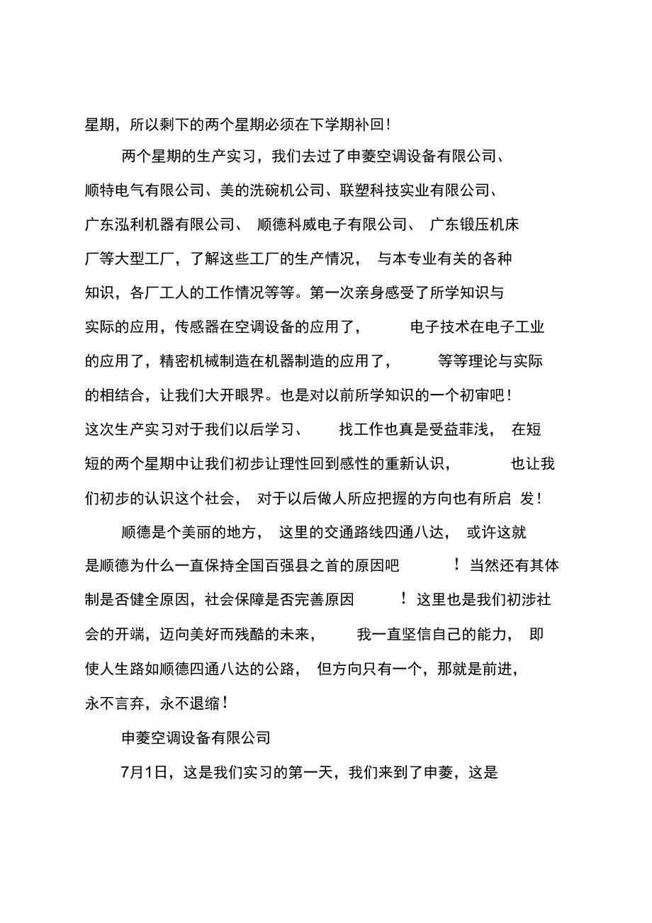 工厂实习报告1.doc_第2页