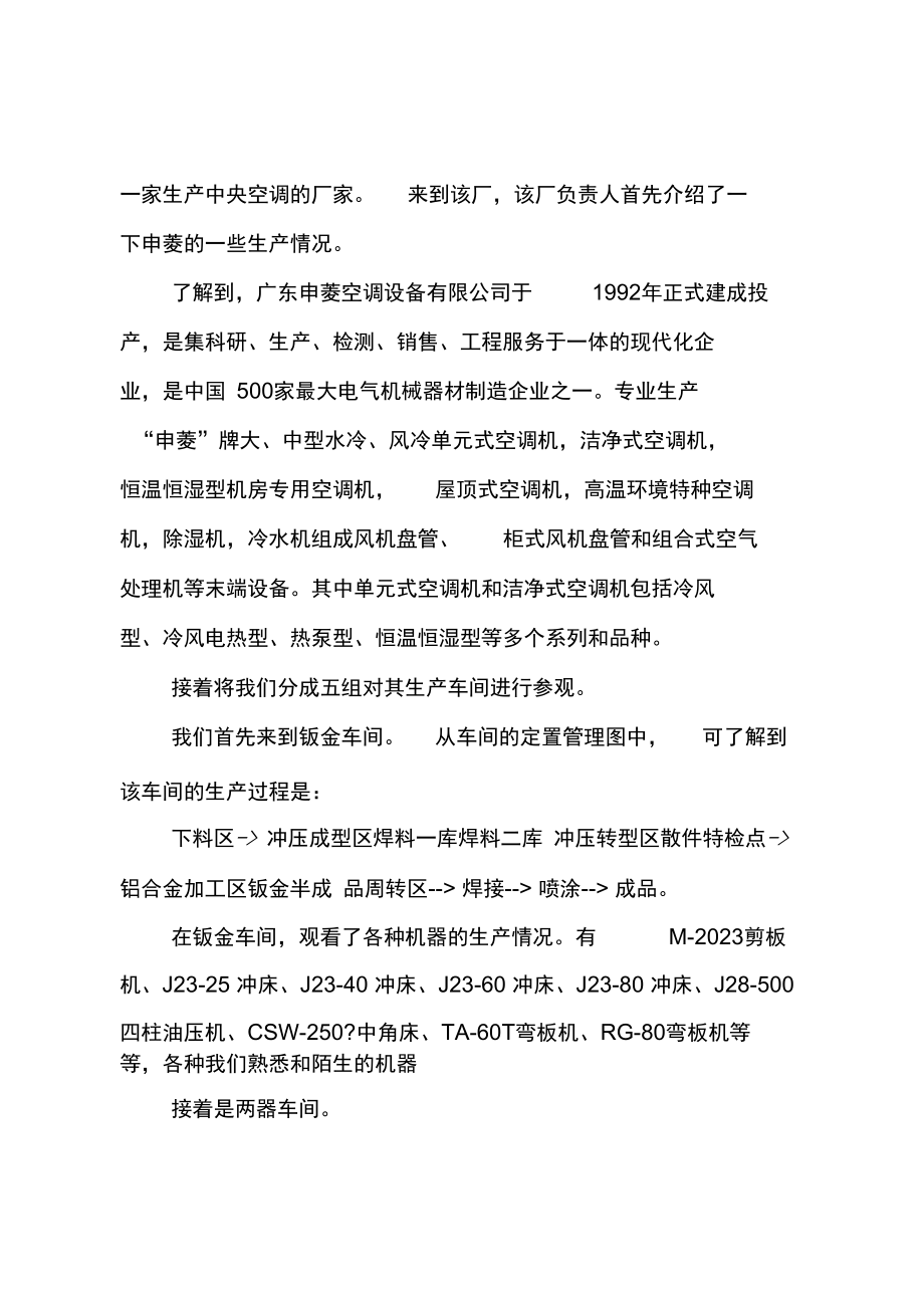 工厂实习报告1.doc_第3页