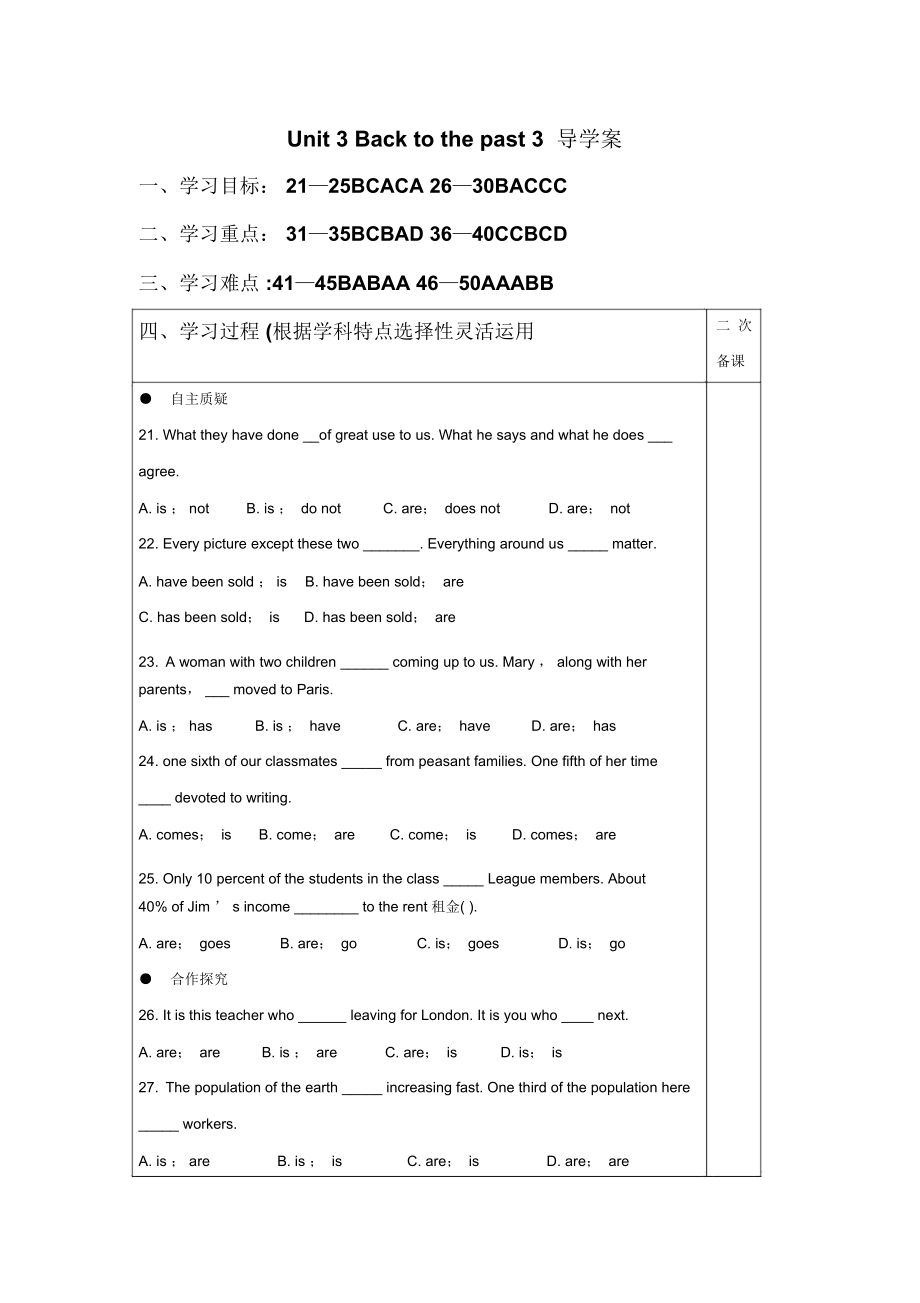 Unit3Backtothepast3导学案.docx_第1页