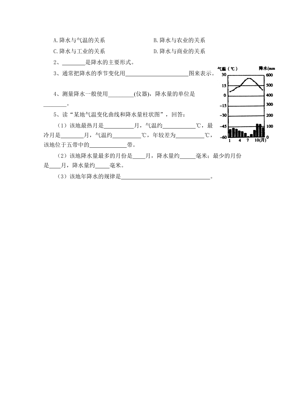 七年级地理第三章天气和气候　第三节降水和降水的分布自学导学案（1）人教新课标.doc_第3页