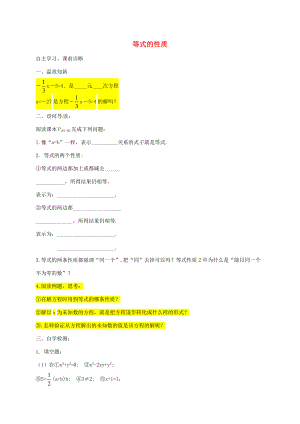 七年级数学上册 3.1.2 等式的性质导学案 （新版）新人教版-（新版）新人教版初中七年级上册数学学案.doc