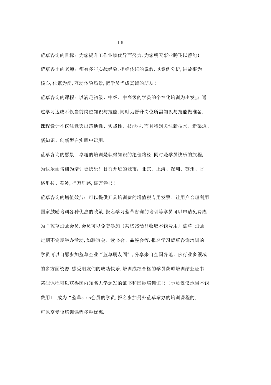 创新创业型企业精英成长训练营.docx_第1页