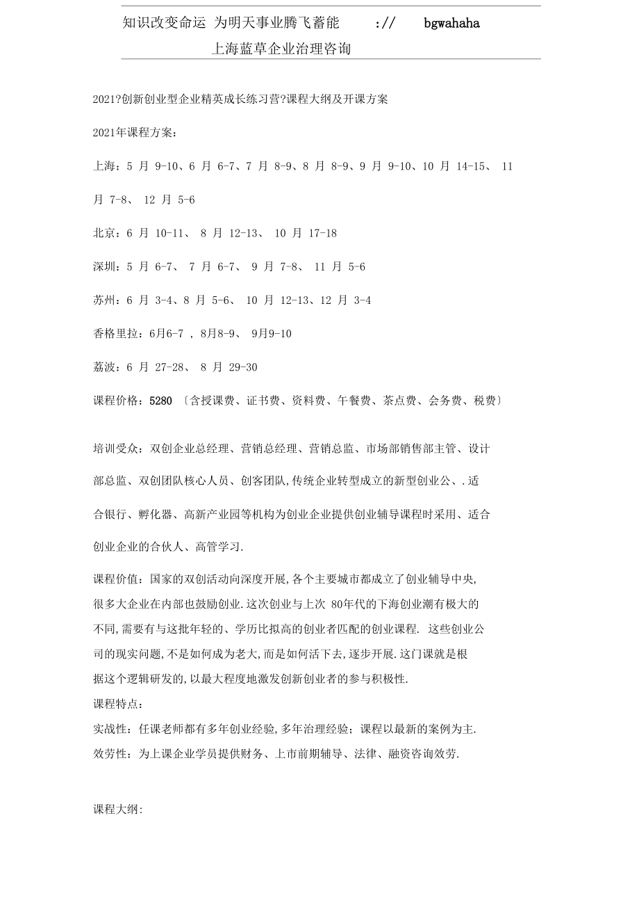 创新创业型企业精英成长训练营.docx_第2页