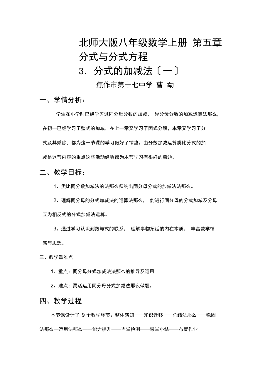 分式的加减(一)教学设计.docx_第1页