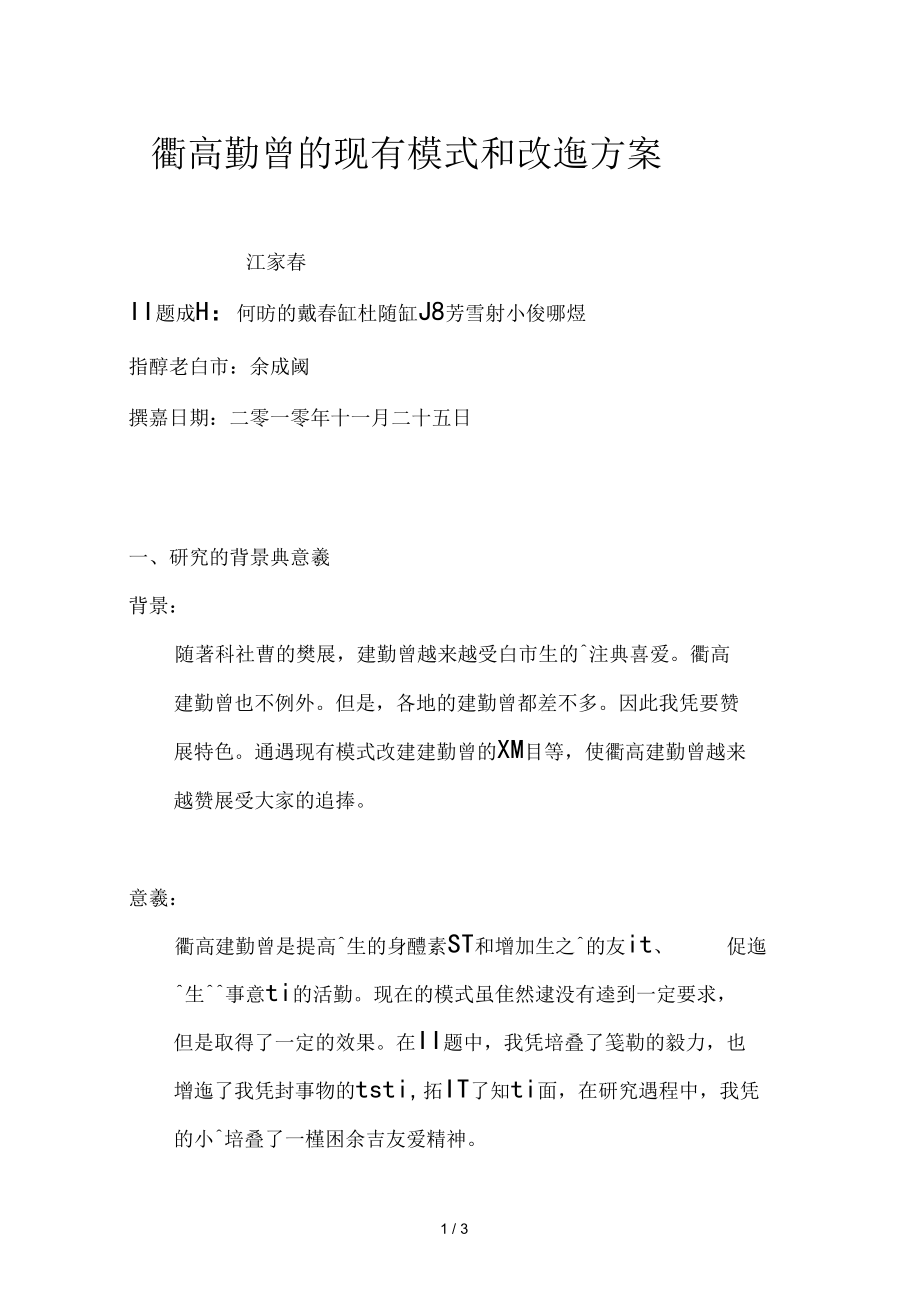 衢高运动会现有模式和改进方案.docx_第1页