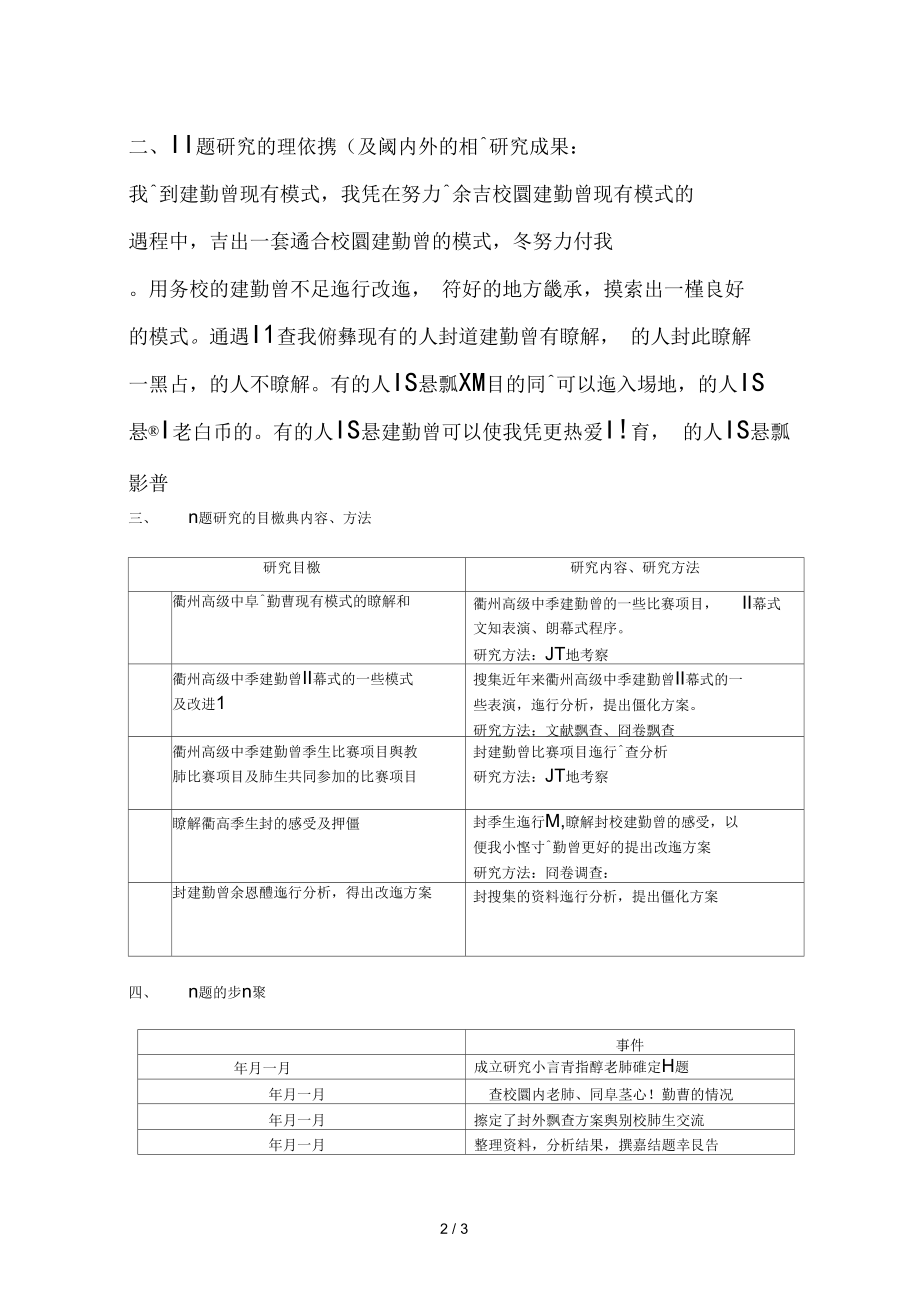 衢高运动会现有模式和改进方案.docx_第2页