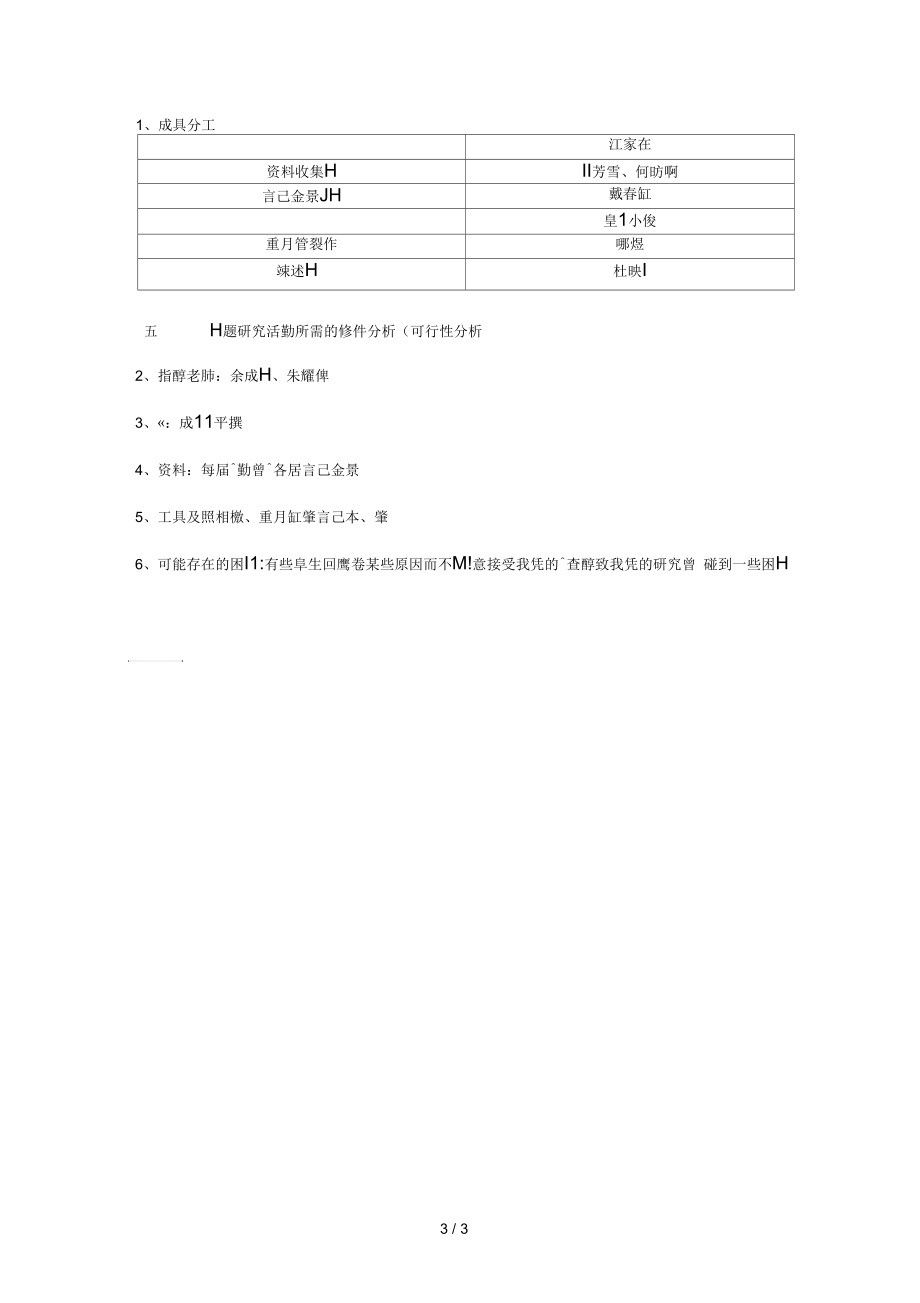 衢高运动会现有模式和改进方案.docx_第3页