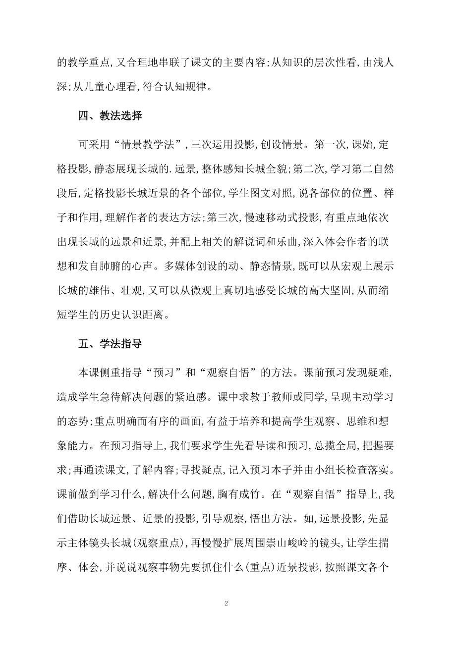 人教版四年级上册《长城》练习题.docx_第2页