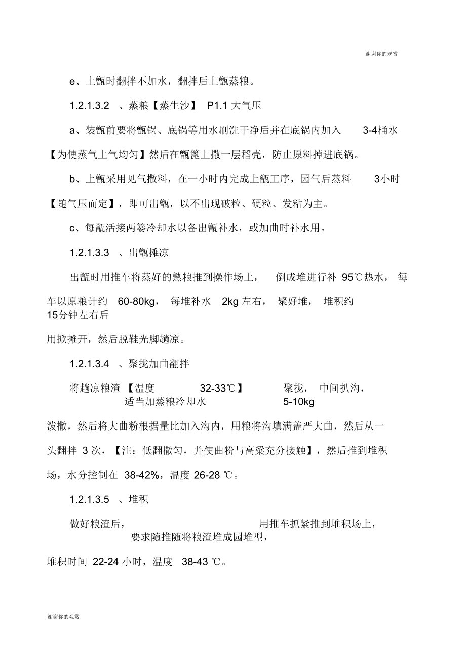 酱香型白酒生产工艺流程图及关键控制点.docx_第3页