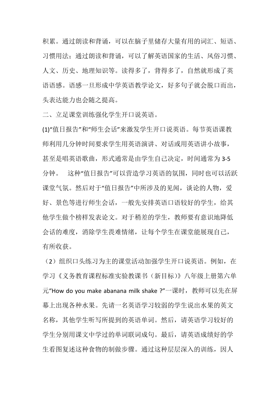 浅谈如何培养初中生说英语的良好习惯.docx_第2页