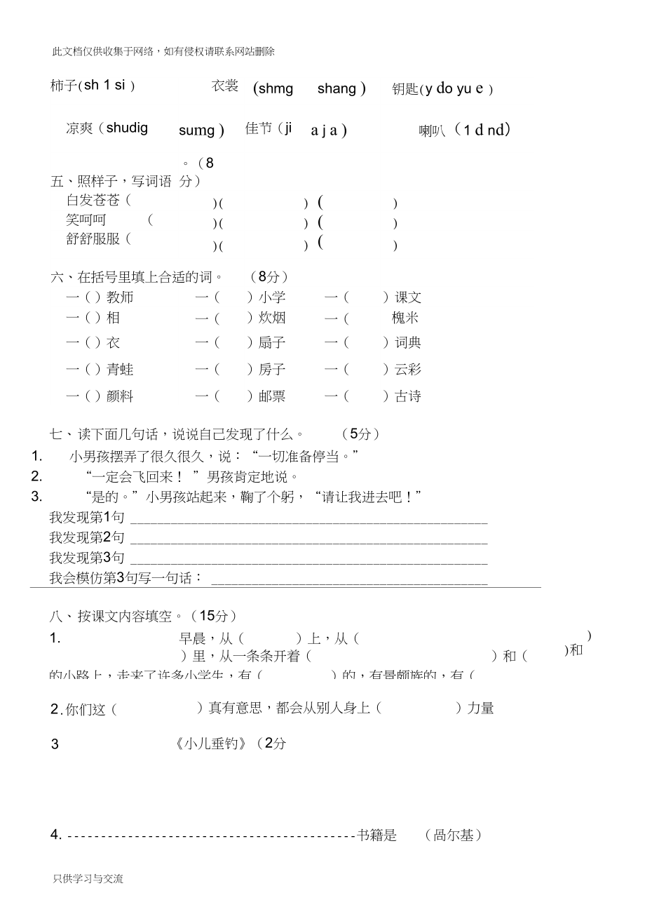 小学三年级语文上册一二三单元综合测试卷教学总结.docx_第2页