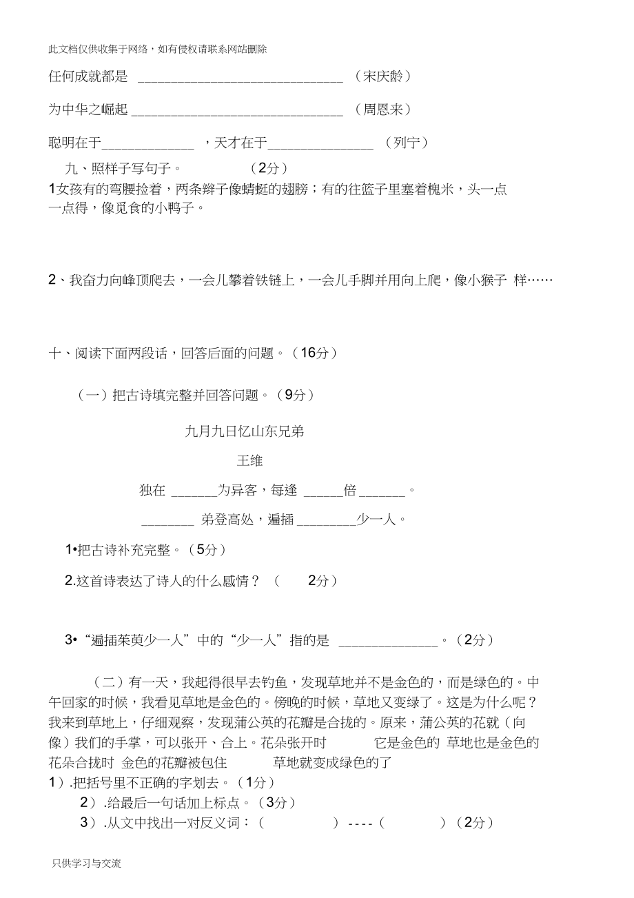 小学三年级语文上册一二三单元综合测试卷教学总结.docx_第3页