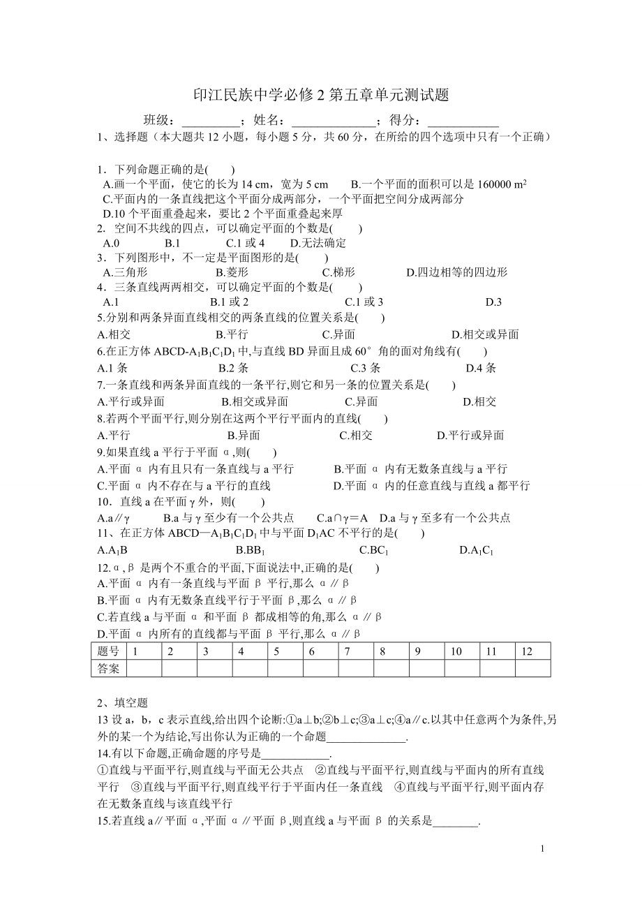 印江民族中学必修2第五章单元测试题.doc_第1页