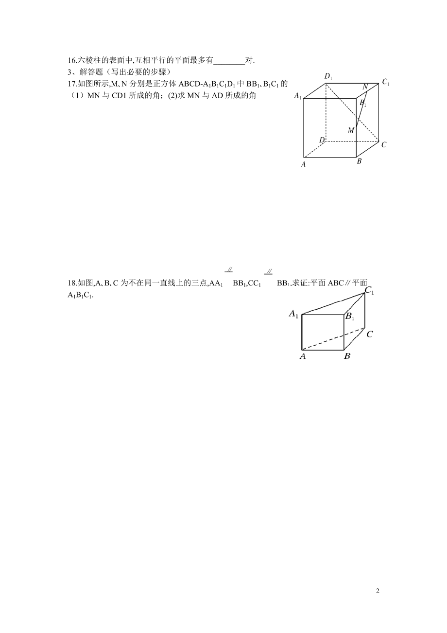 印江民族中学必修2第五章单元测试题.doc_第2页