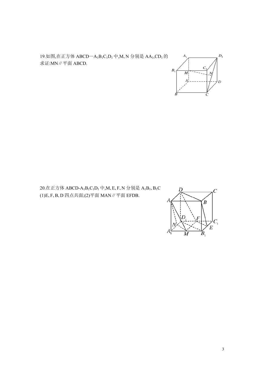 印江民族中学必修2第五章单元测试题.doc_第3页