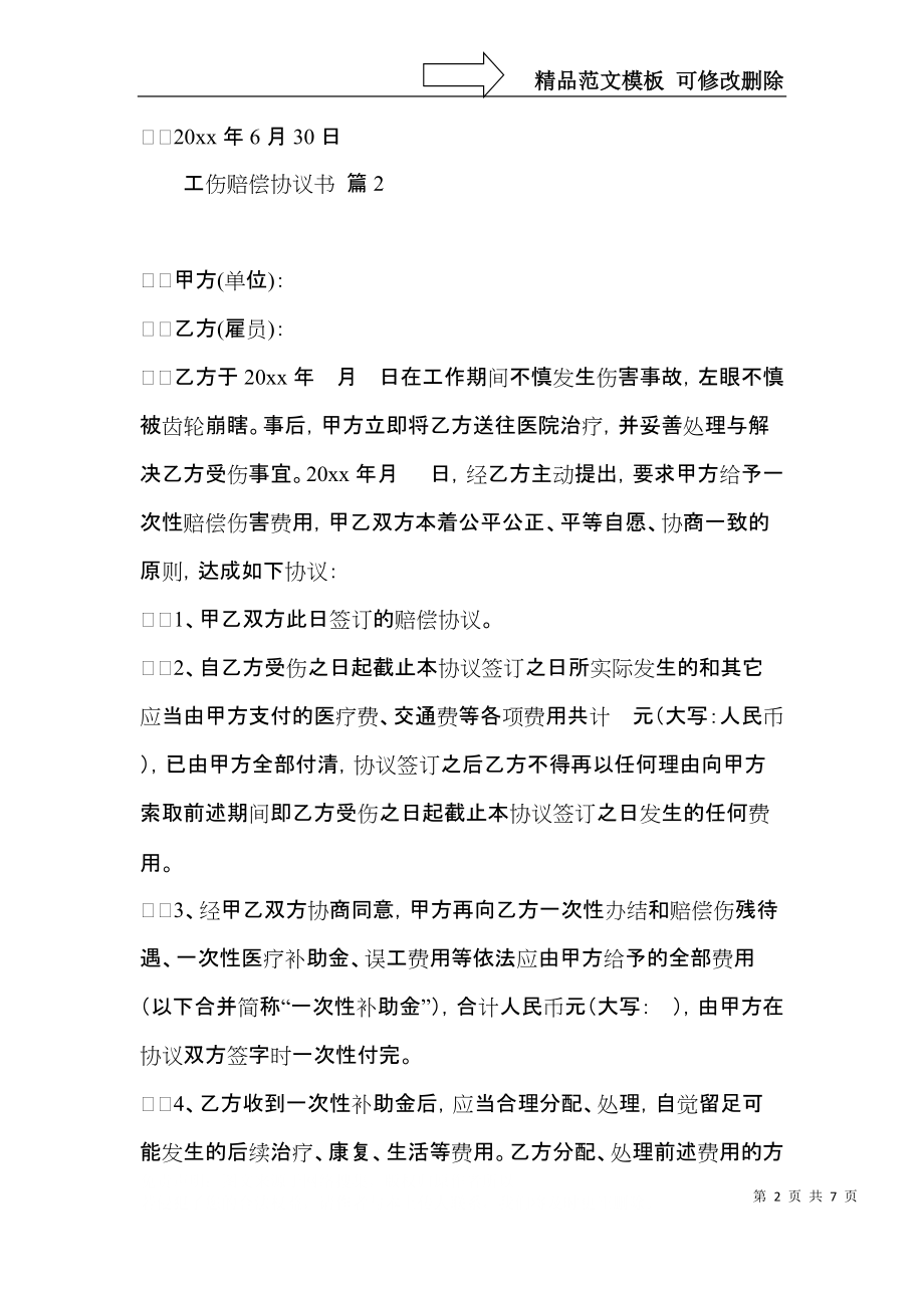 实用工伤赔偿协议书4篇.docx_第2页