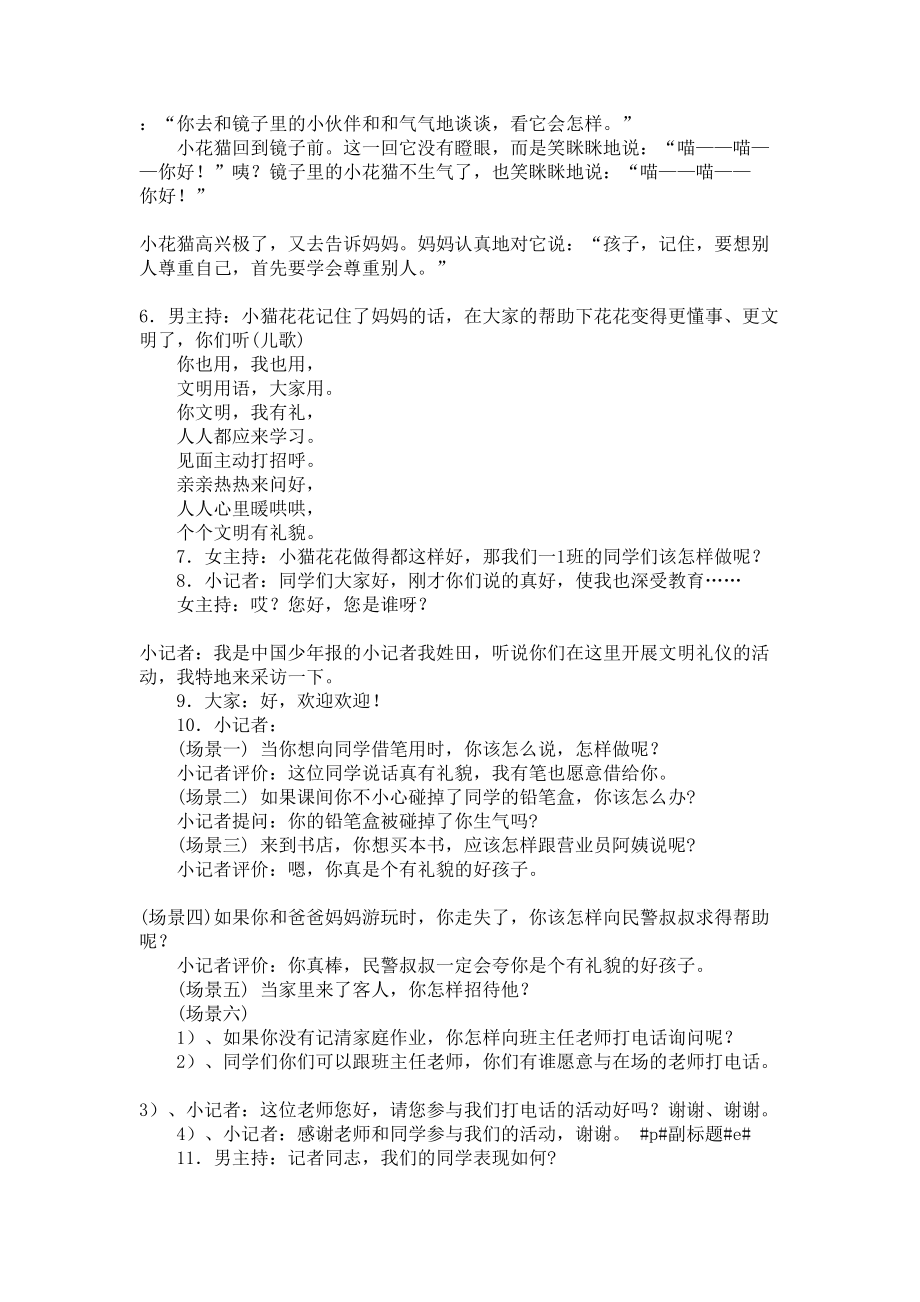 一年级主题班会教案：“文明礼仪我做到”主题班会教案.doc_第2页