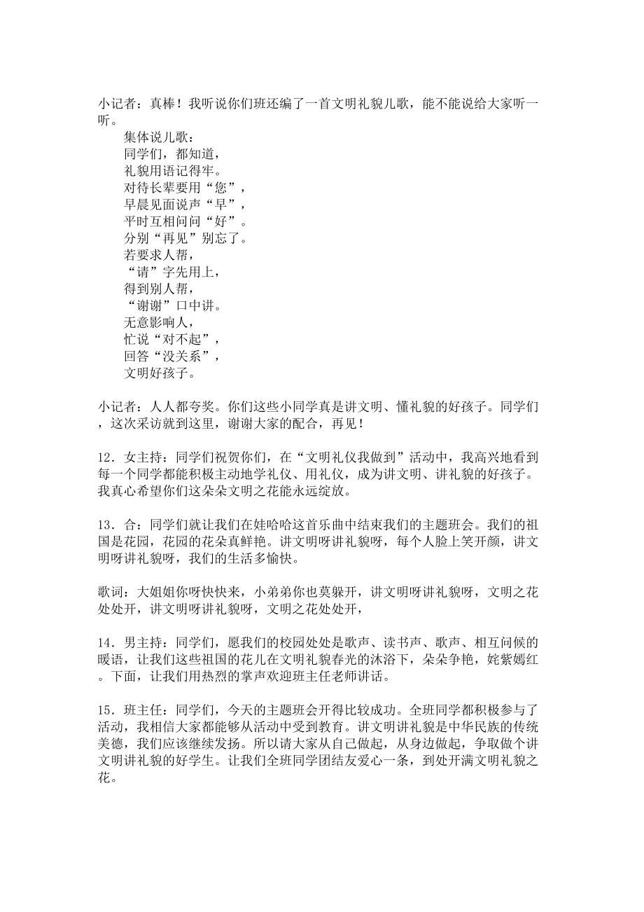 一年级主题班会教案：“文明礼仪我做到”主题班会教案.doc_第3页