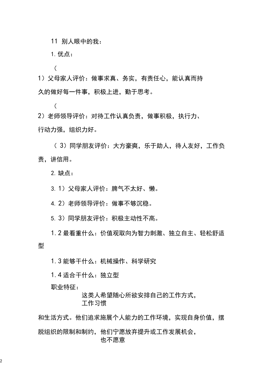 测绘工程专业大学生职业生涯规划.docx_第2页