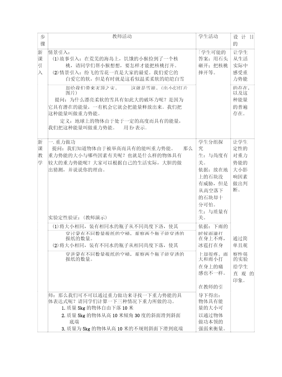 重力势能教学设计比赛一等奖.doc_第2页