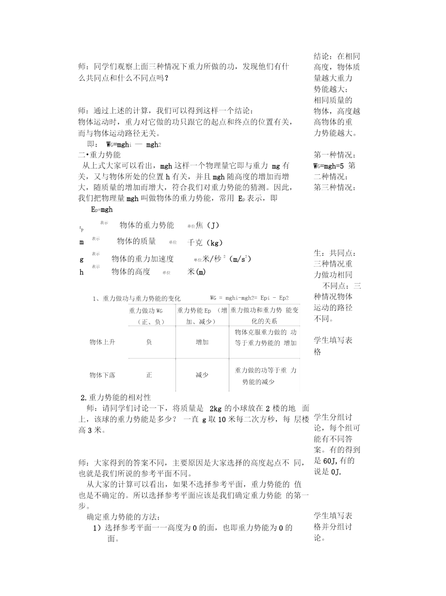 重力势能教学设计比赛一等奖.doc_第3页