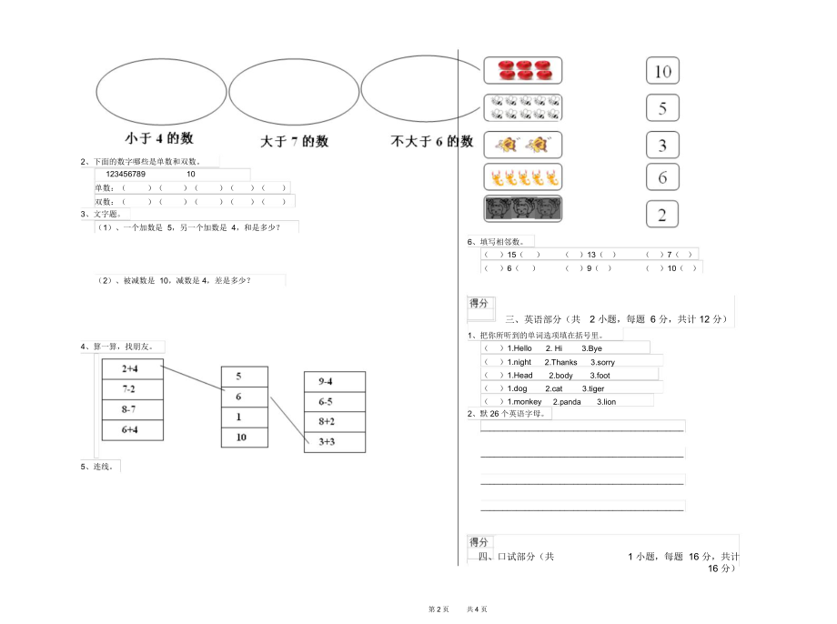 2020年实验幼儿园幼升小衔接班全真模拟考试试题C卷附解析.docx_第2页