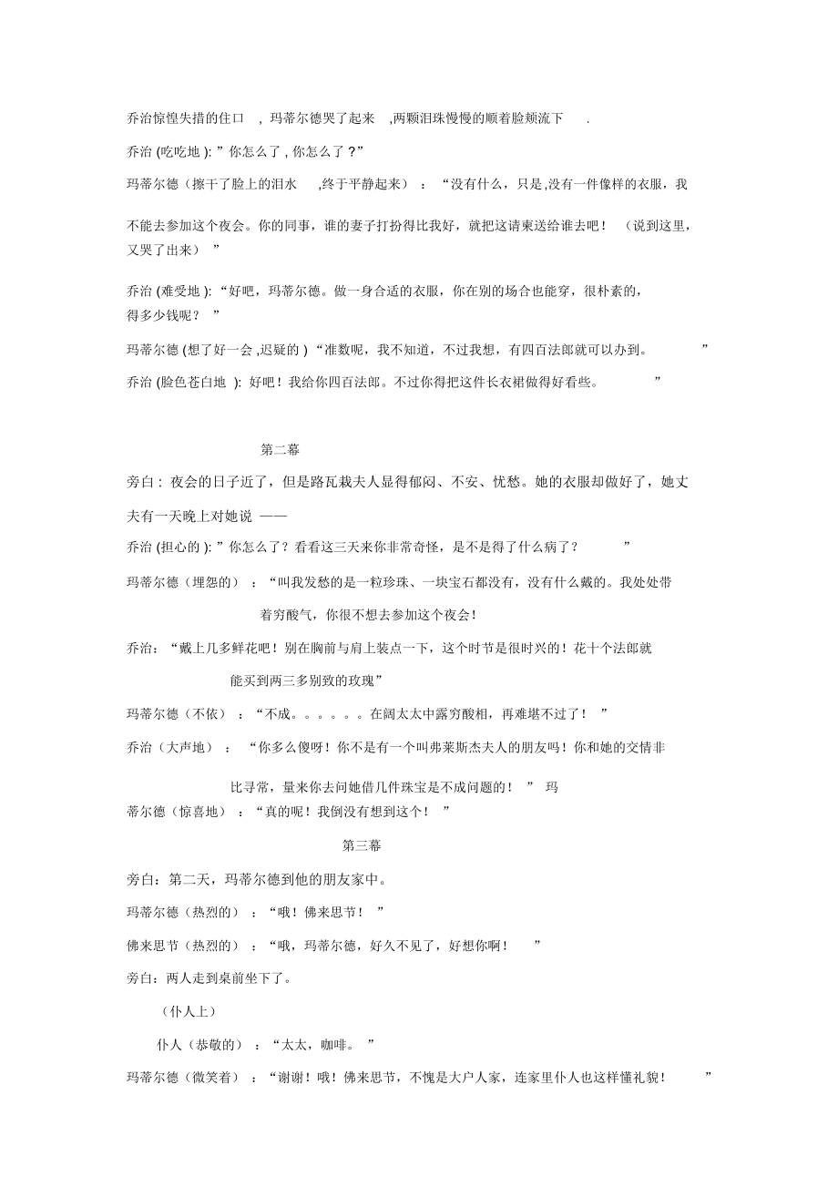 《项链》剧本.docx_第2页