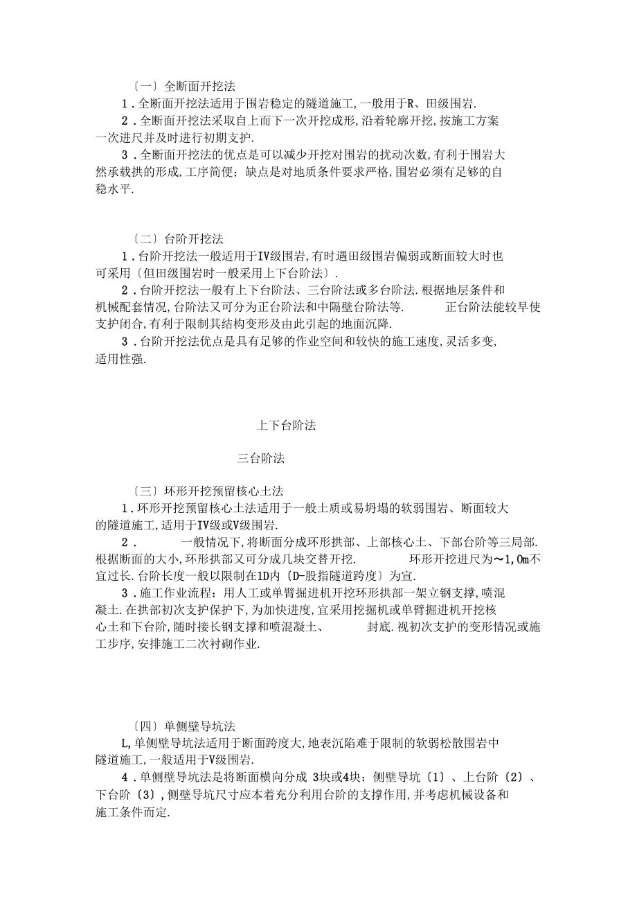 几种开挖方法简介.docx_第1页