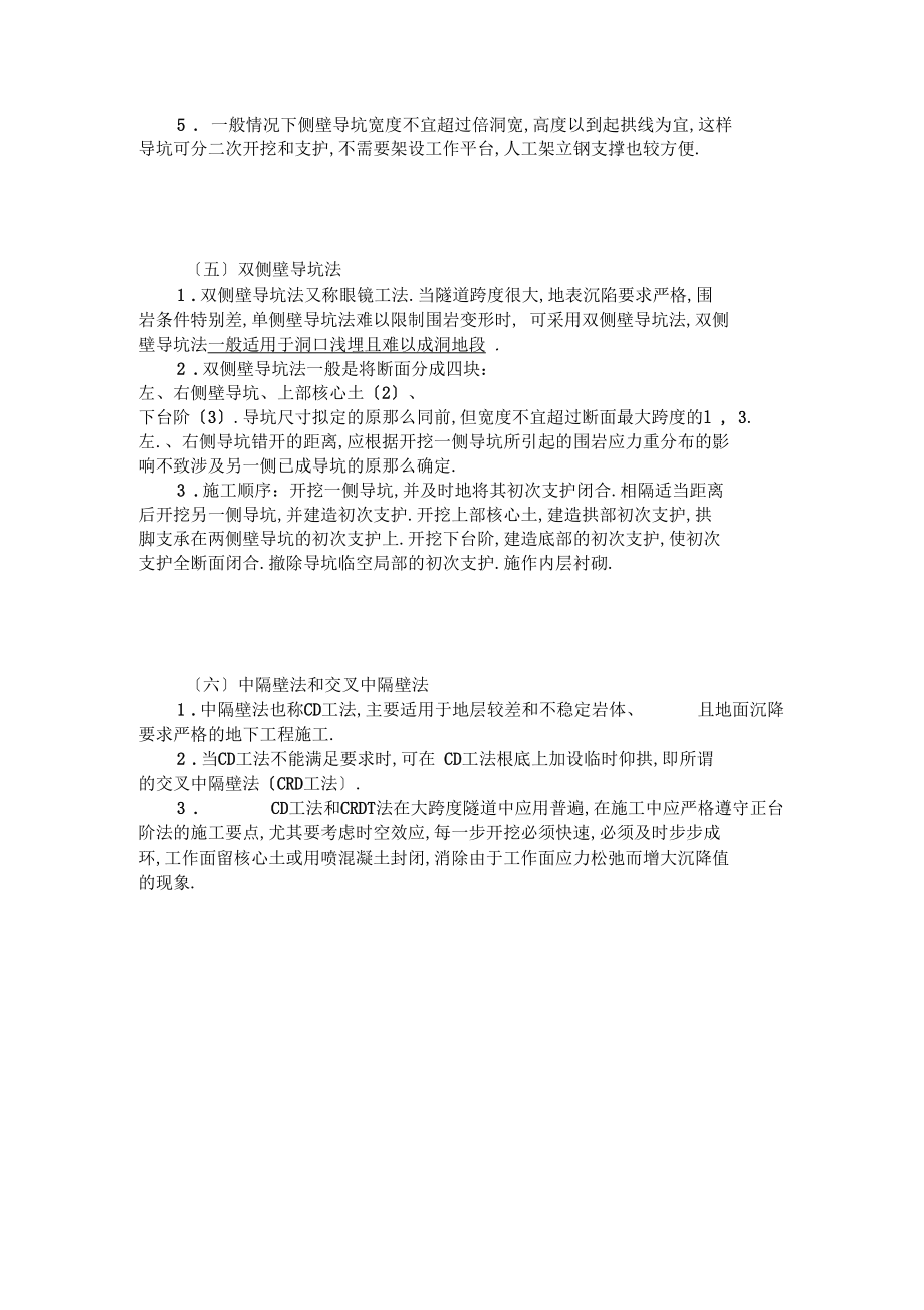 几种开挖方法简介.docx_第2页