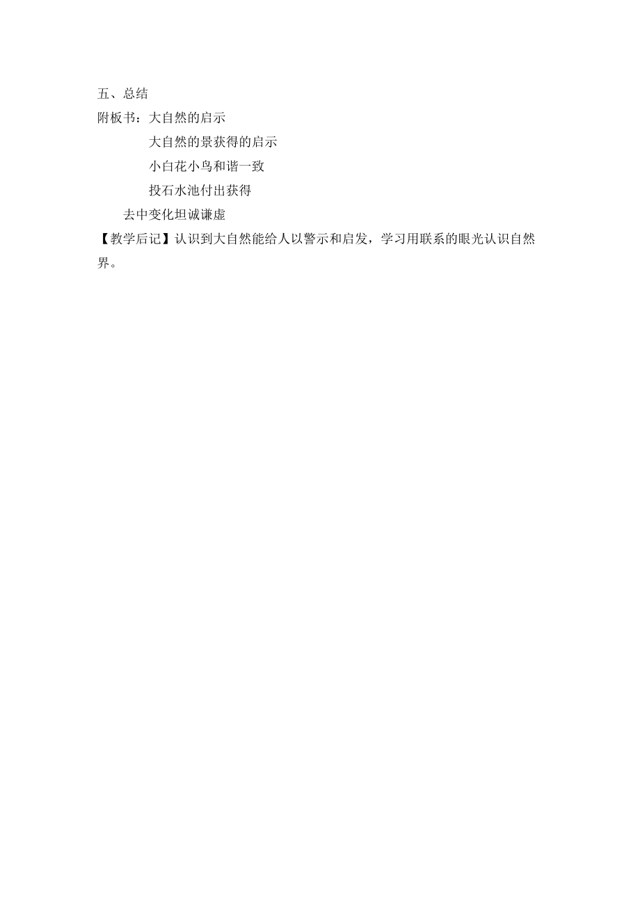 《大自然的启示》教学设计MicrosoftWord文档.doc_第2页